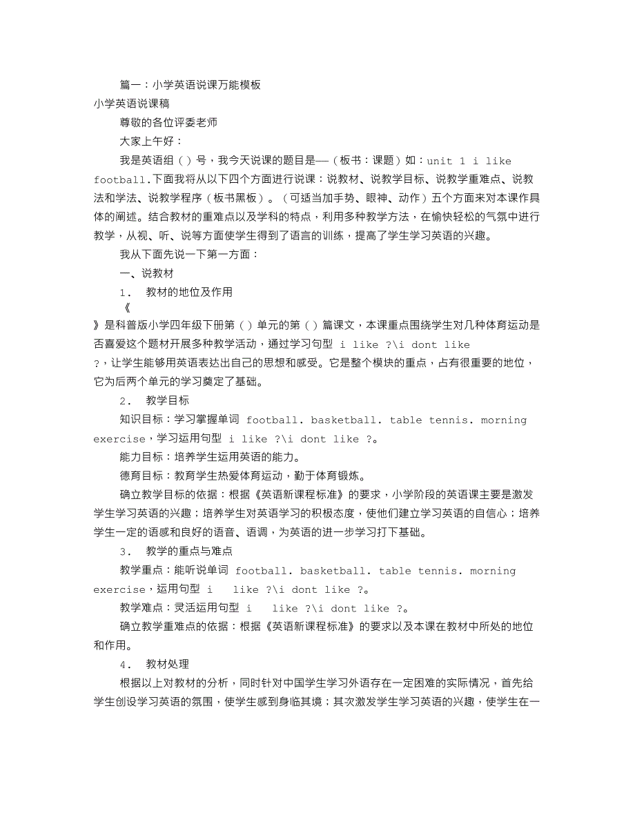 小学英语说课稿模板(共6篇)_第1页