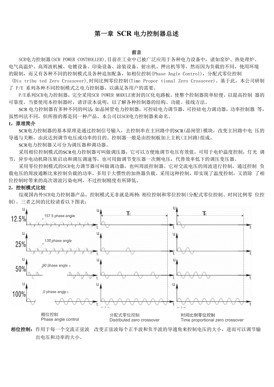 E系列 scr电力控制器使用说明书_第1页