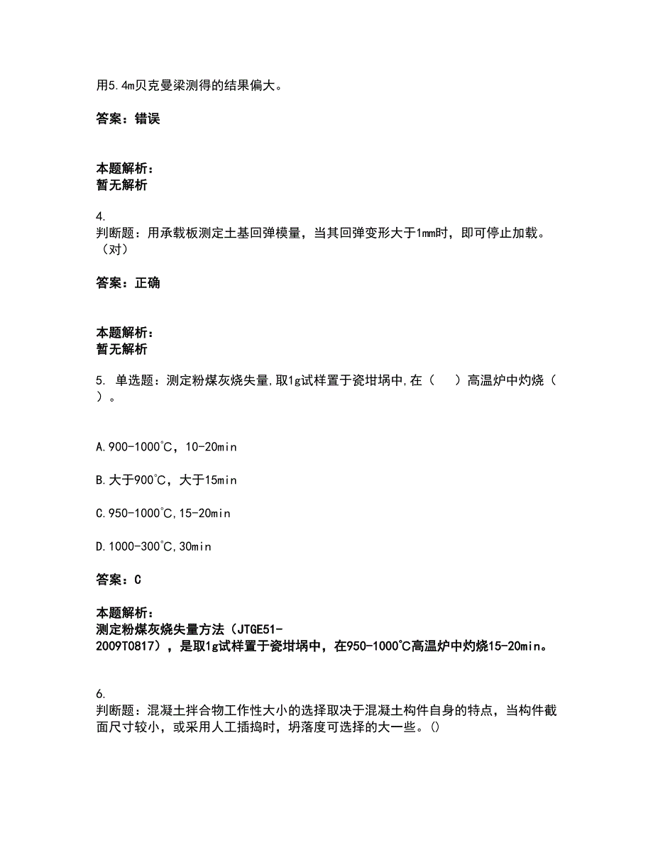 2022试验检测师-道路工程考前拔高名师测验卷44（附答案解析）_第2页