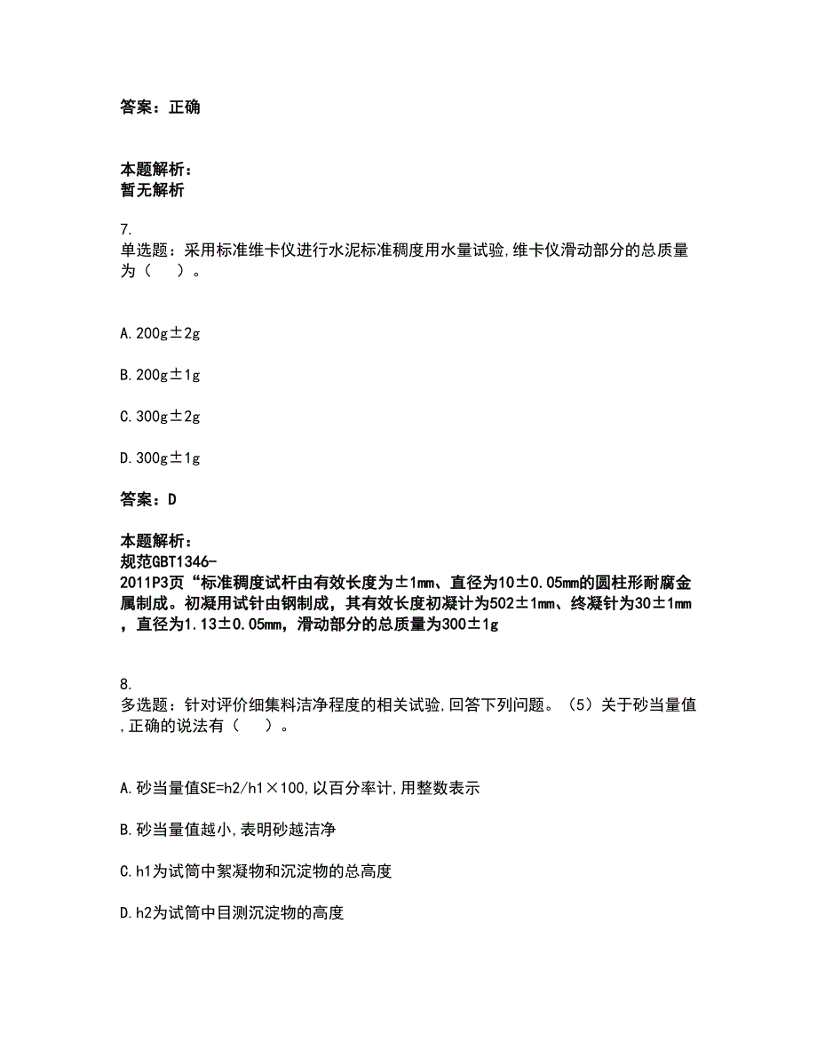 2022试验检测师-道路工程考前拔高名师测验卷44（附答案解析）_第3页