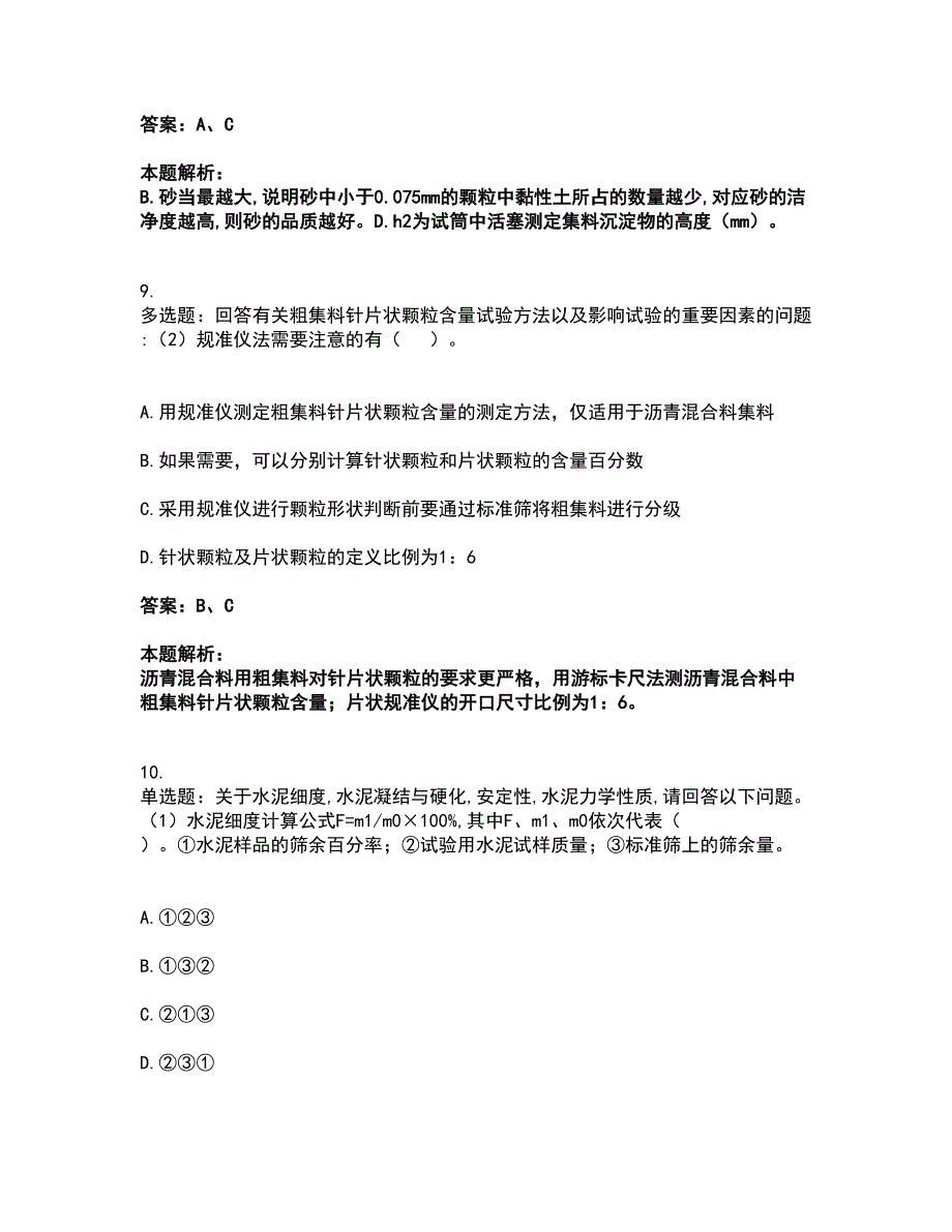 2022试验检测师-道路工程考前拔高名师测验卷44（附答案解析）_第4页