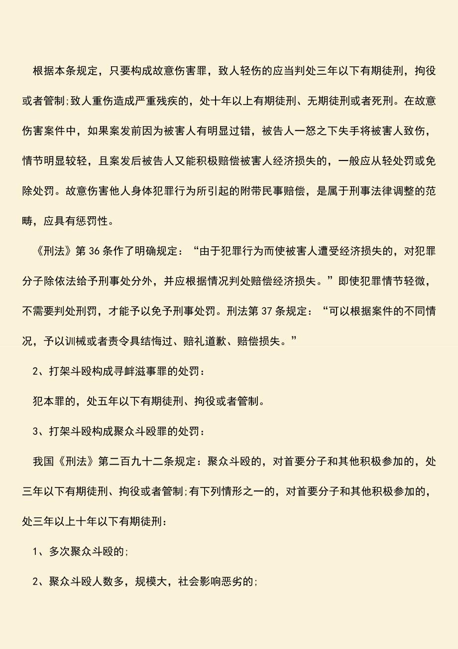 推荐下载：打架斗殴参与但是没没动手的后果是什么.doc_第3页