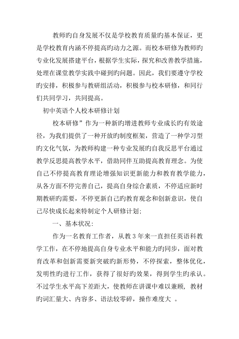 个人研修计划模板英语_第4页