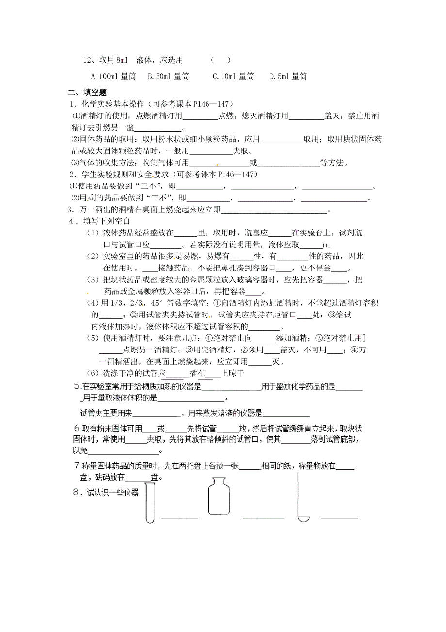 江苏省涟水县红日中学九年级化学暑假作业3无答案新人教版_第2页