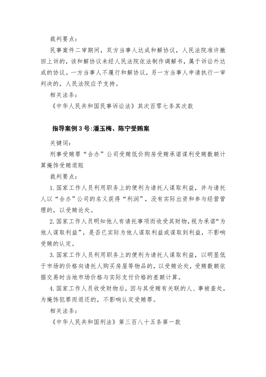 最高人民法院指导性案例“裁判要点”汇编(第1-7批)_第2页