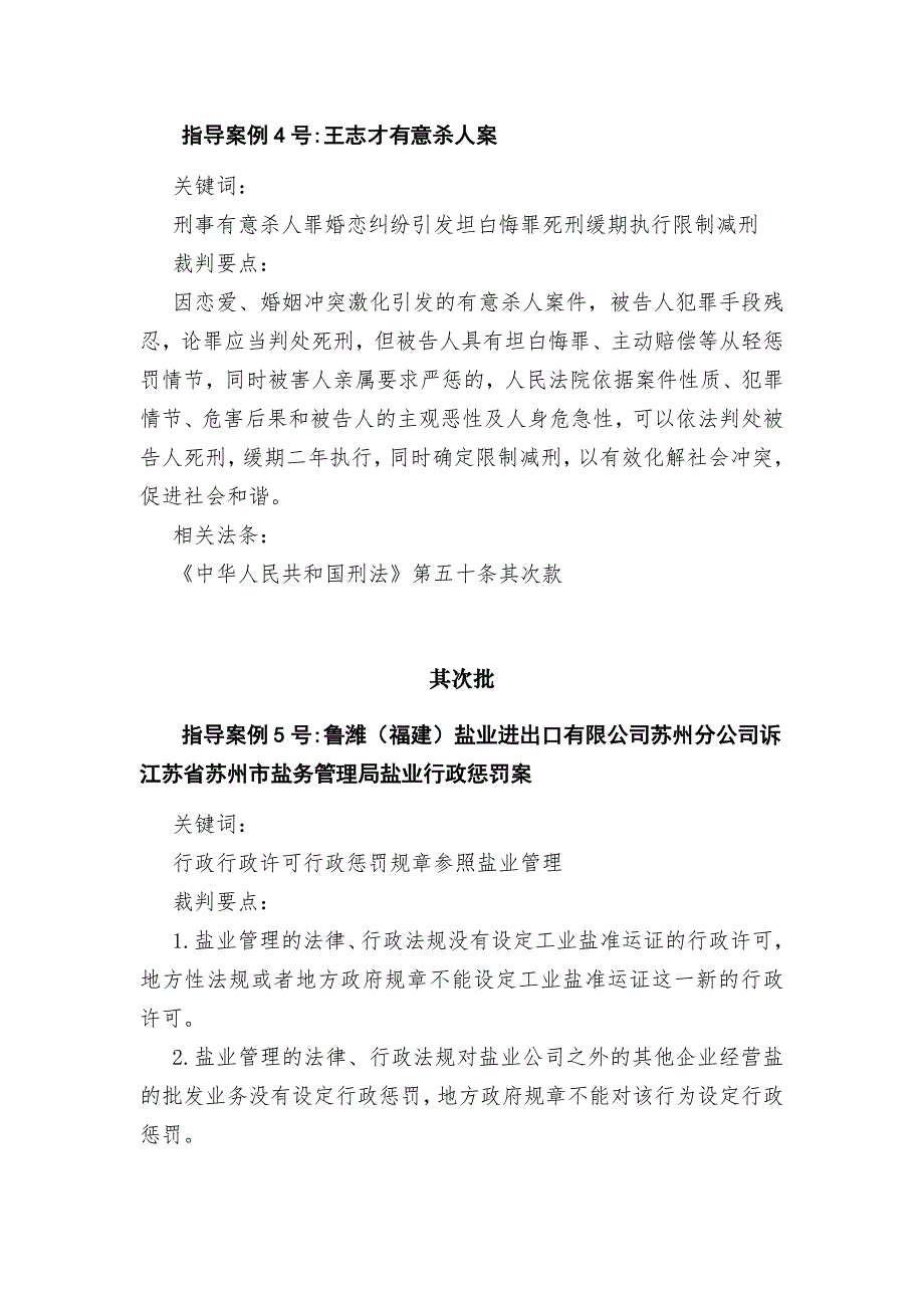 最高人民法院指导性案例“裁判要点”汇编(第1-7批)_第3页