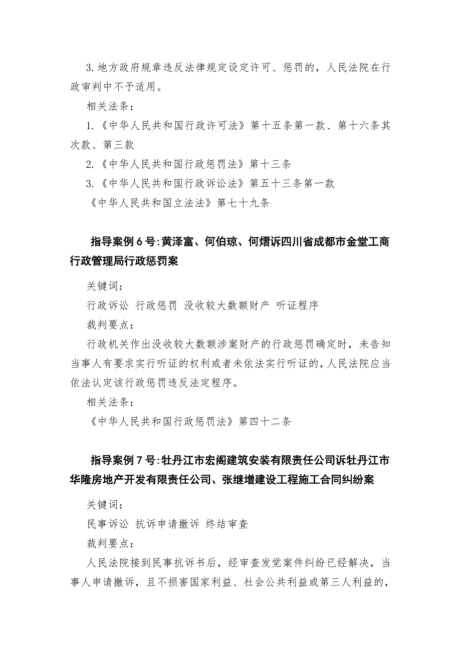 最高人民法院指导性案例“裁判要点”汇编(第1-7批)_第4页