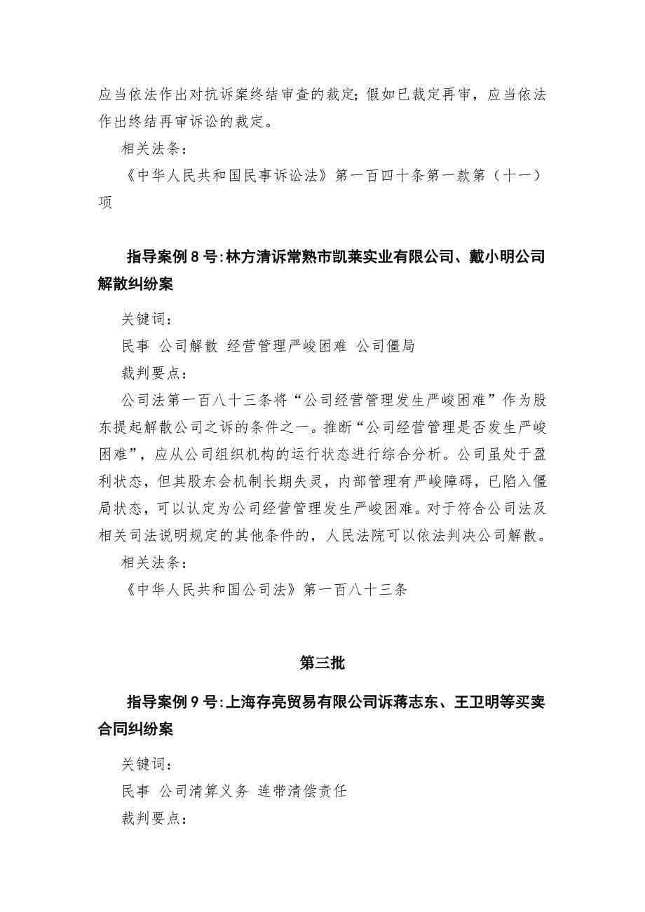 最高人民法院指导性案例“裁判要点”汇编(第1-7批)_第5页