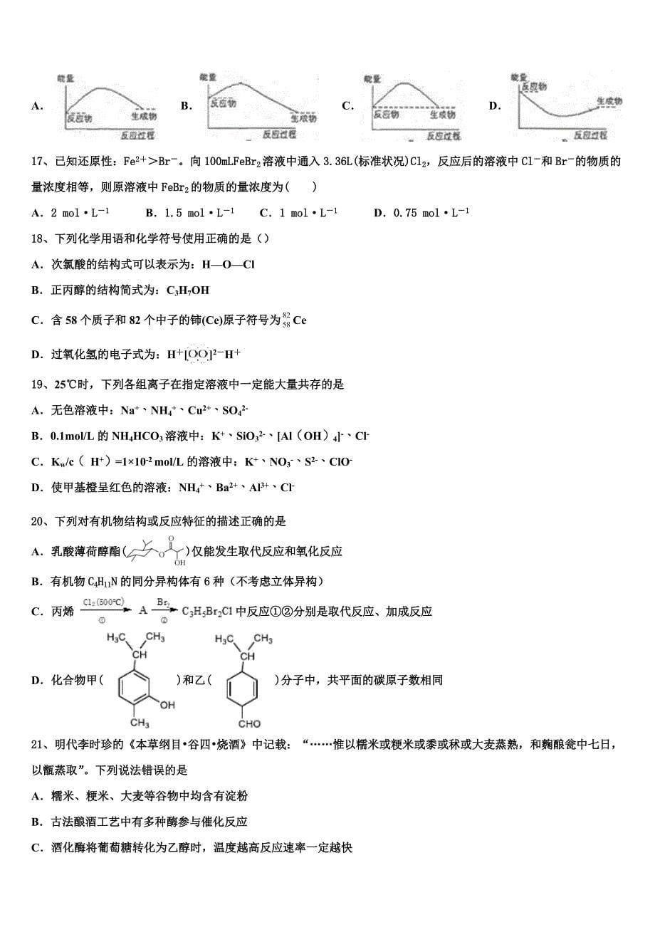 浙江省绍兴市柯桥区柯桥区教师发展中心2022-2023学年高三化学第一学期期中达标检测试题（含解析）.doc_第5页