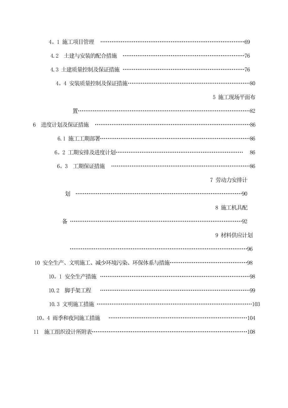 馨苑小区10号楼施工组织设计_第5页