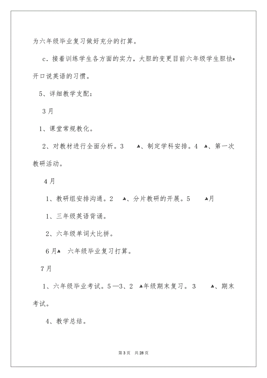 小学教研教学安排范文集合6篇_第3页