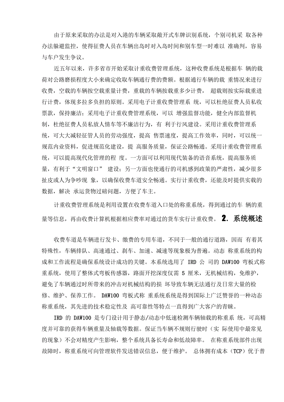 计重收费称重系统方案_第4页