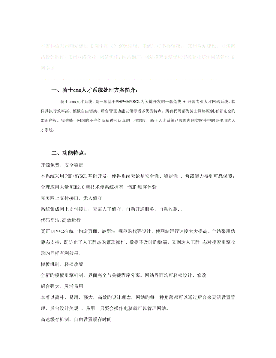 网站建设系统解决方案骑士cms人才系统解决方案_第1页