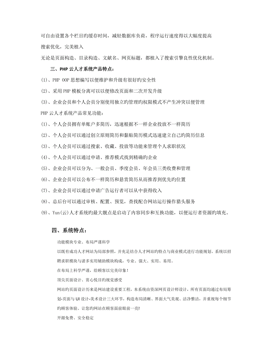 网站建设系统解决方案骑士cms人才系统解决方案_第2页