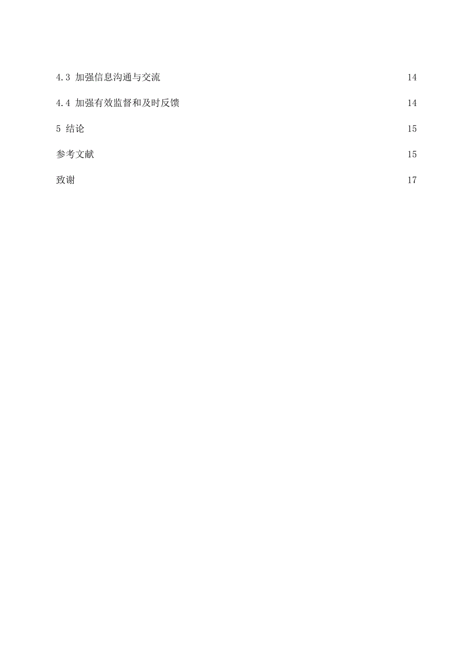 恒大地产集团有限公司内部控制存在的问题及其改进措施工商管理专业_第3页