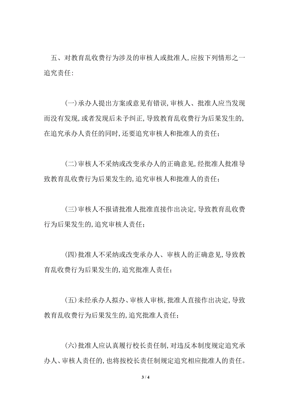 治理教育乱收费责任追究制度_第3页