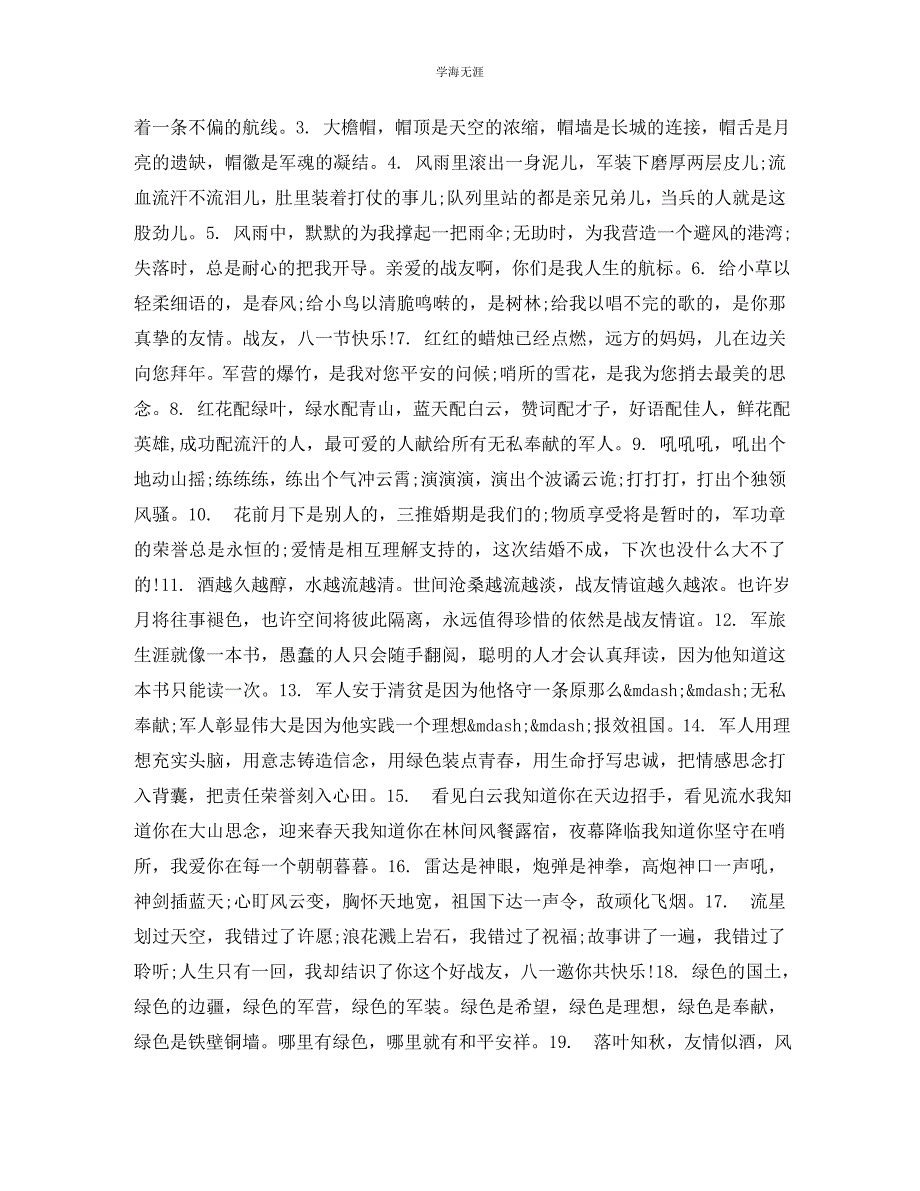 2023年八一建军节幽默搞笑短信.docx_第2页