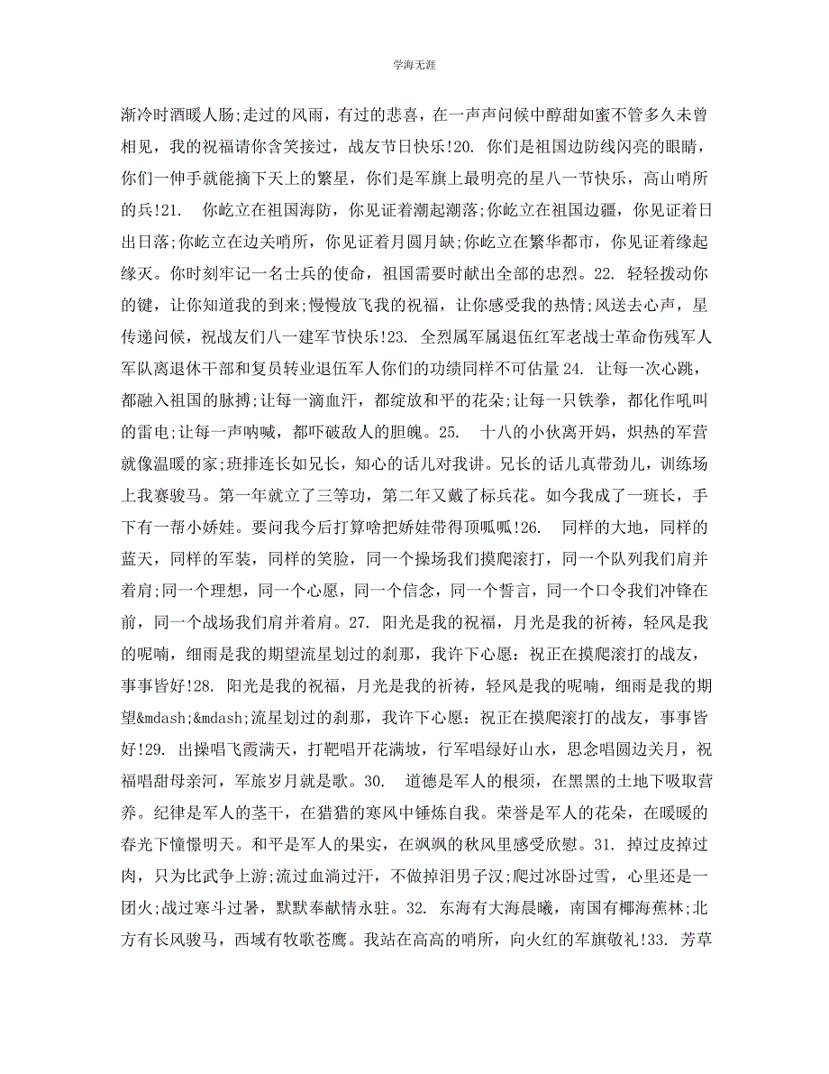 2023年八一建军节幽默搞笑短信.docx_第3页