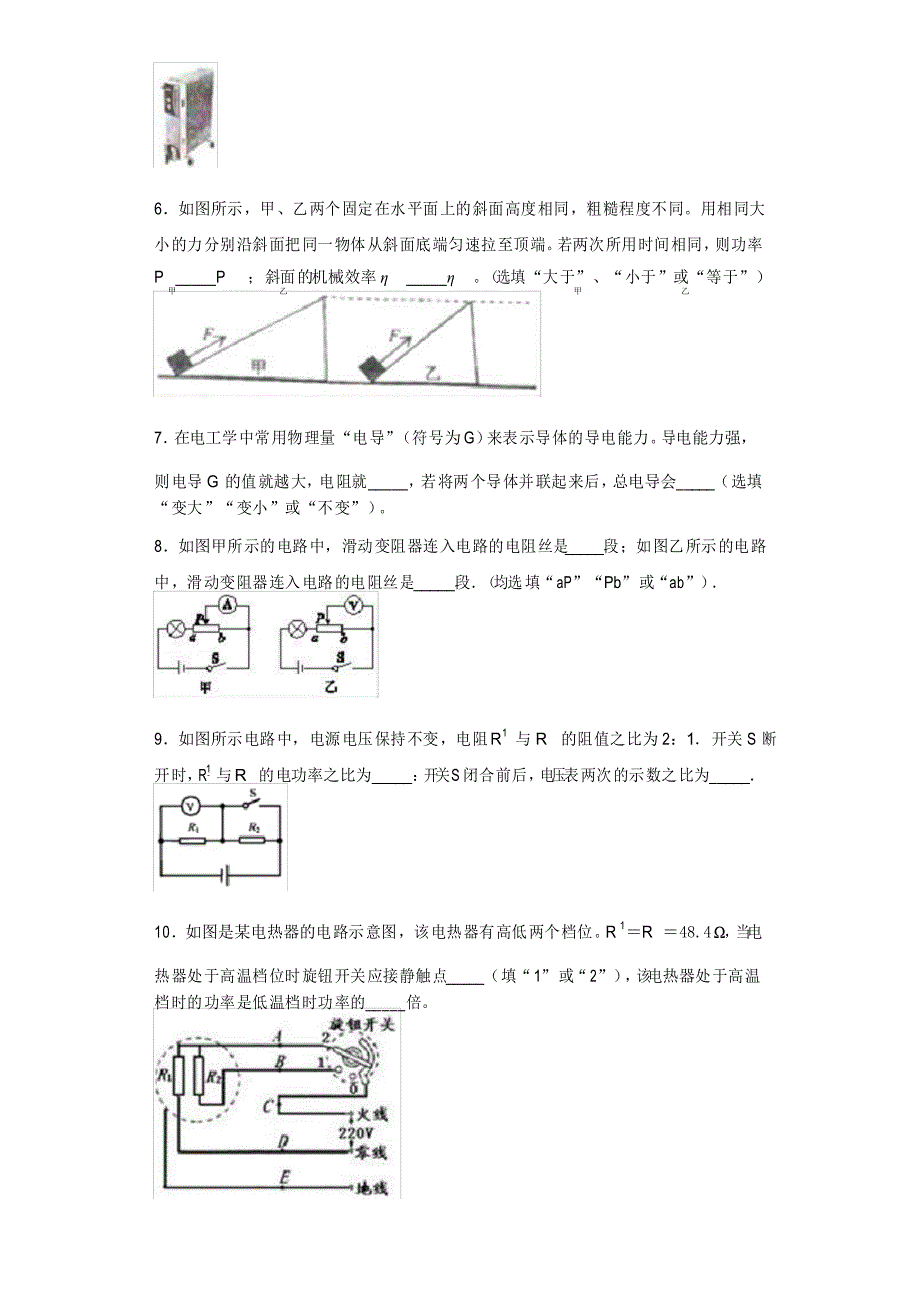 【市级联考】江西省景德镇市2020-2021学年九年级上学期期末考试物理试题_第2页