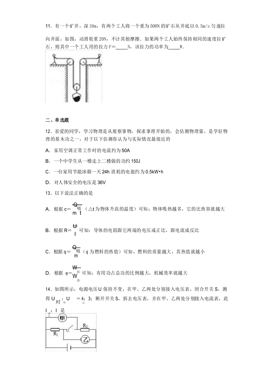 【市级联考】江西省景德镇市2020-2021学年九年级上学期期末考试物理试题_第3页