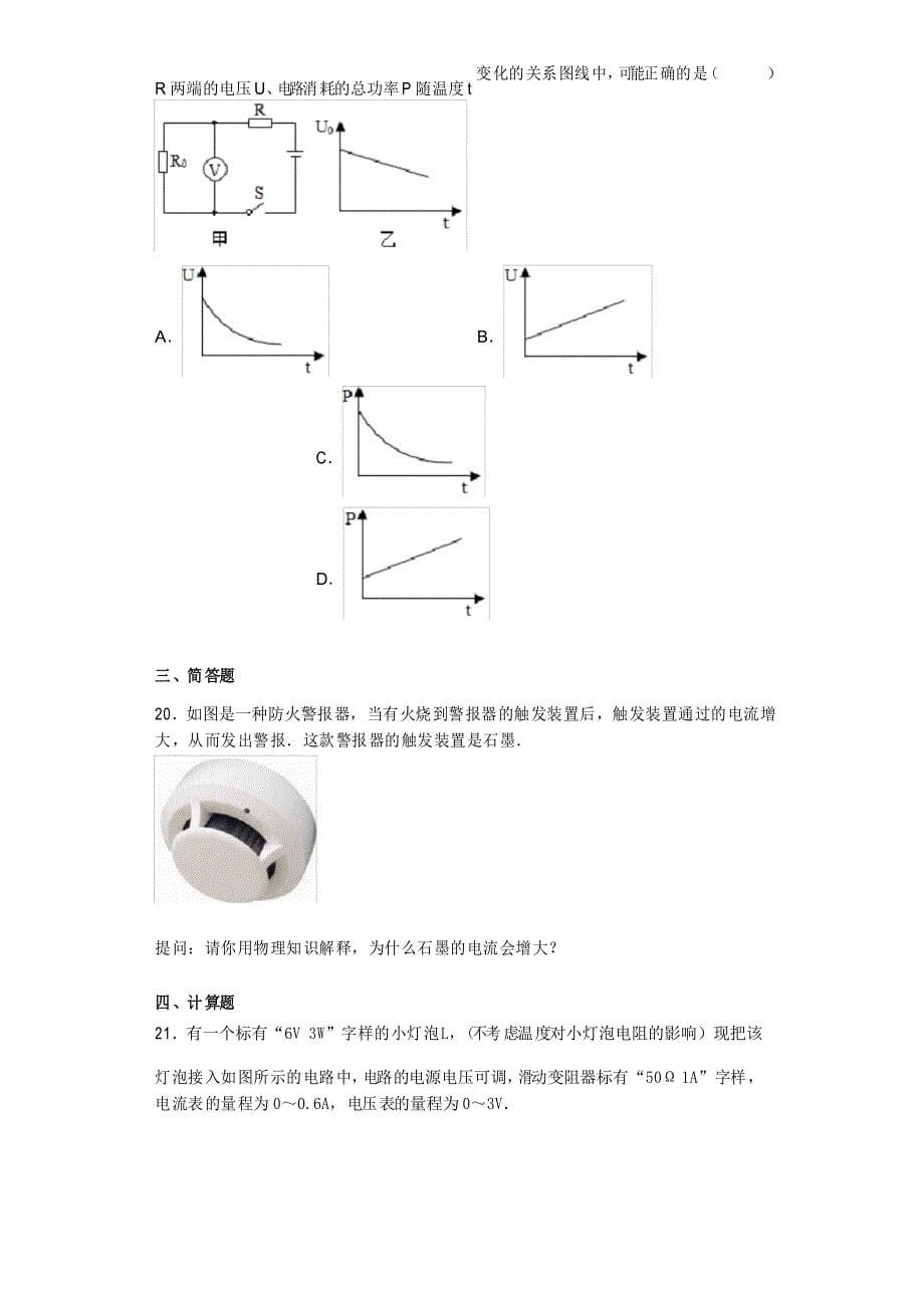 【市级联考】江西省景德镇市2020-2021学年九年级上学期期末考试物理试题_第5页