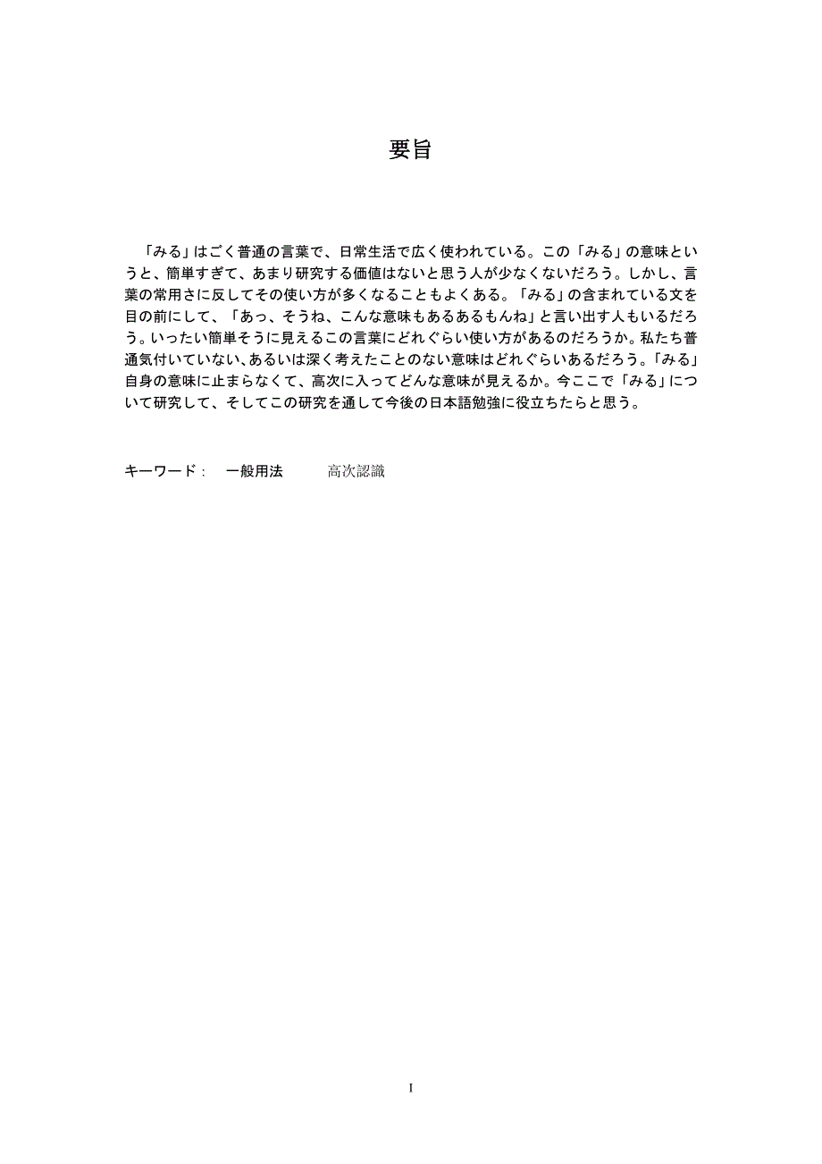日语专业文学方向范文大连海洋大学_第3页