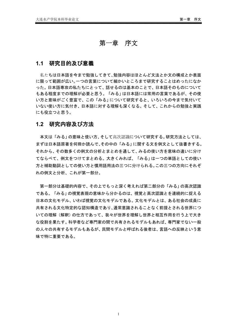 日语专业文学方向范文大连海洋大学_第5页