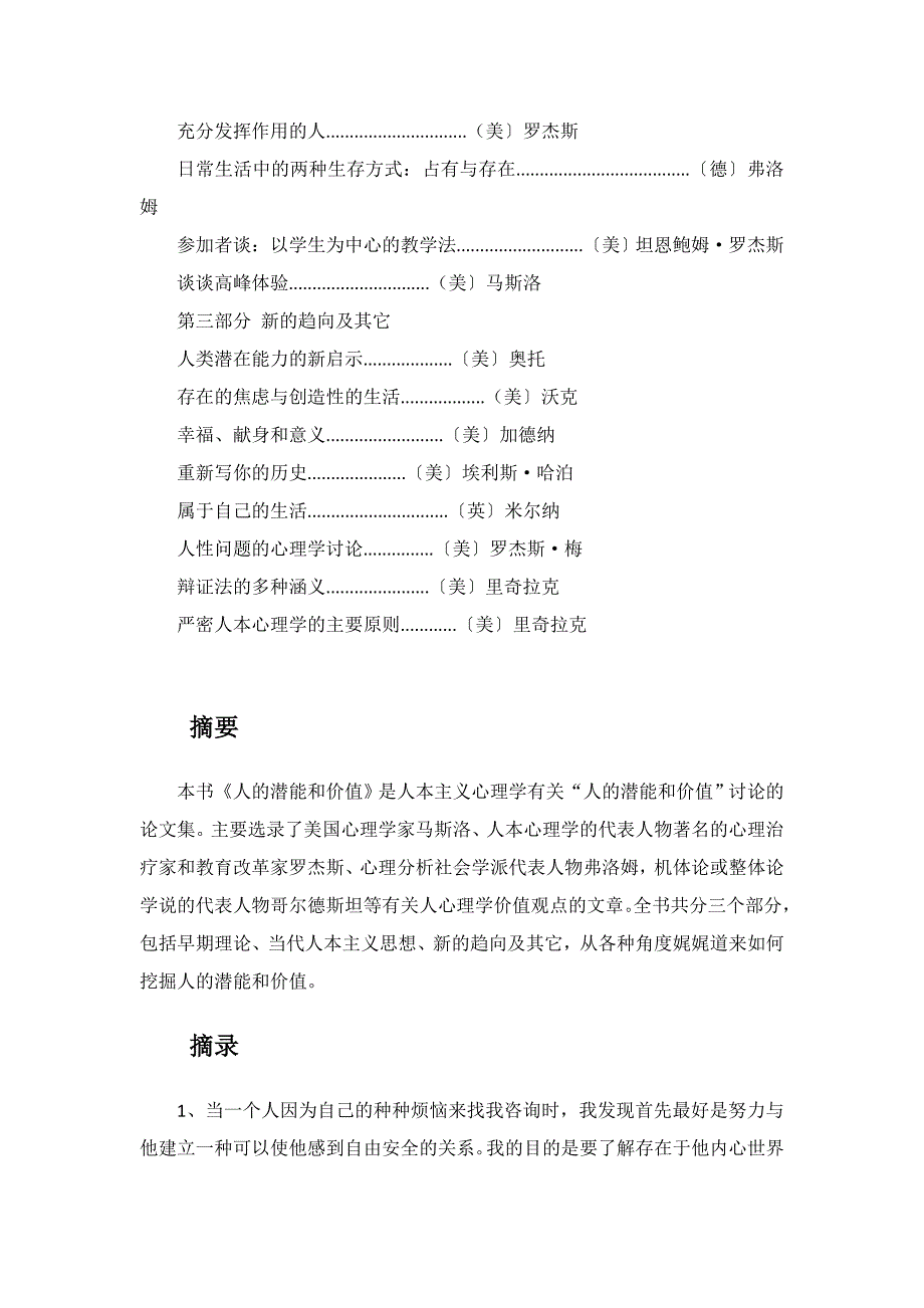 人的潜能和价值读书笔记_第3页