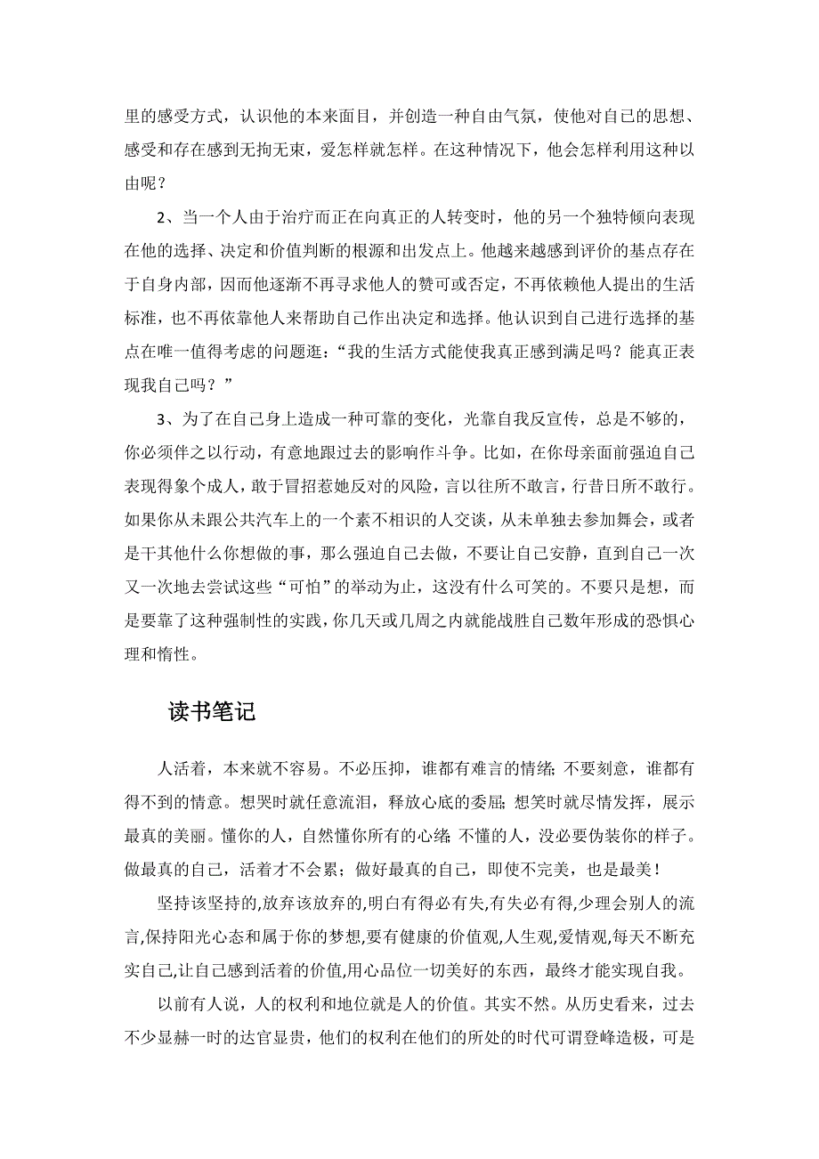 人的潜能和价值读书笔记_第4页