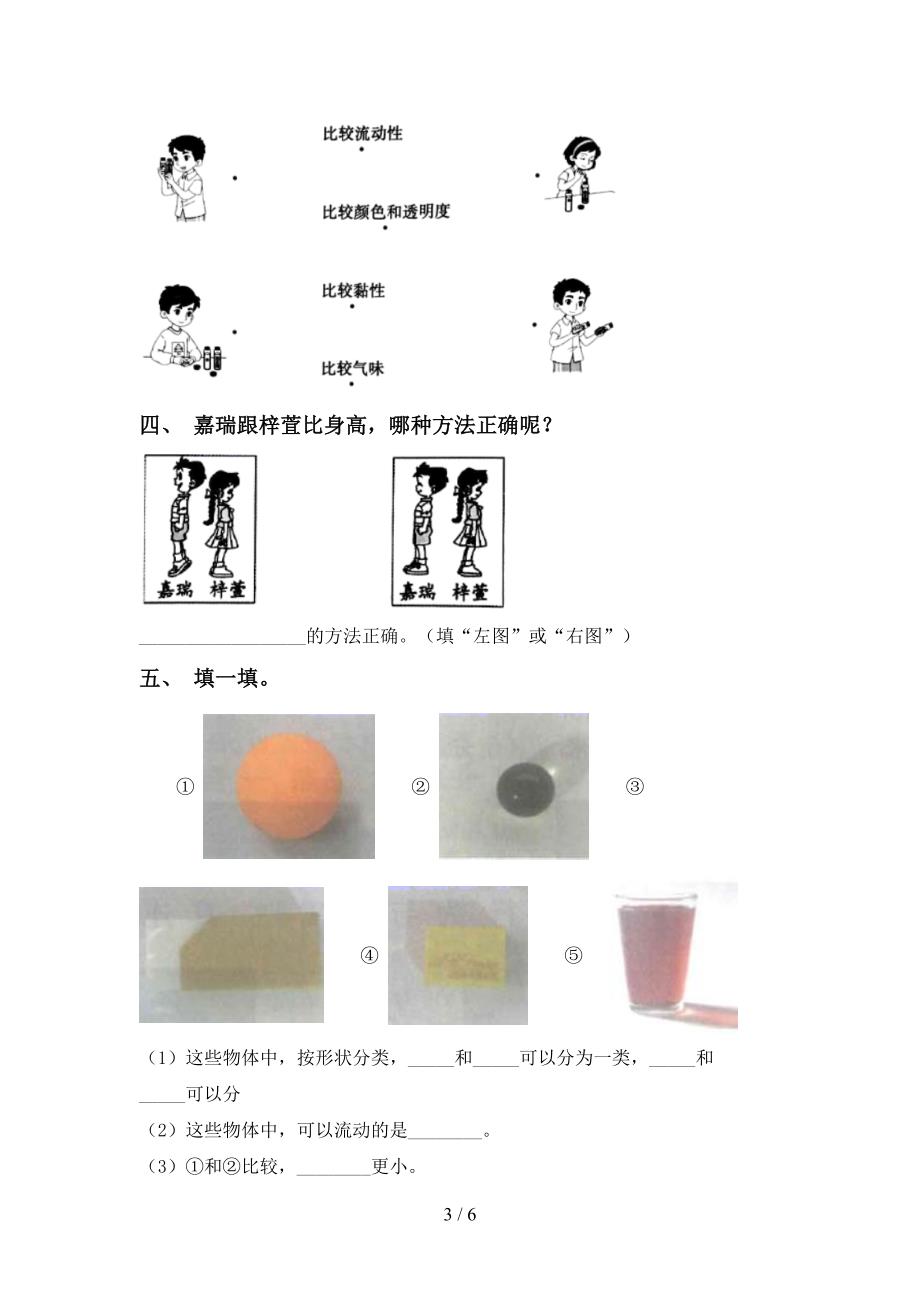 人教版一年级科学上册期中考试卷及完整答案.doc_第3页