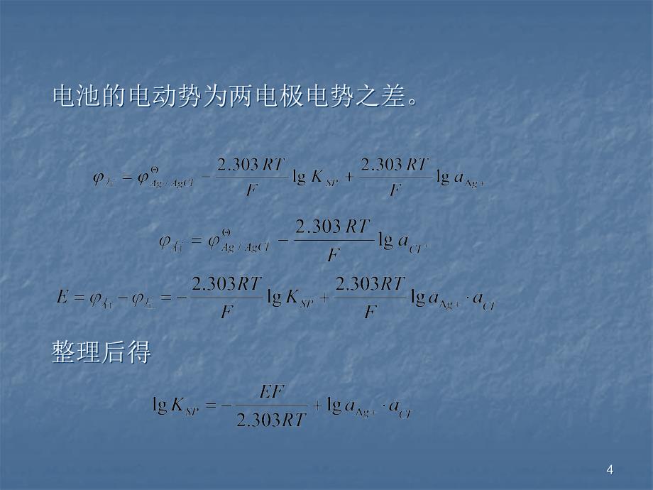 电池电动势法测定氯化银的溶度积ppt课件_第4页