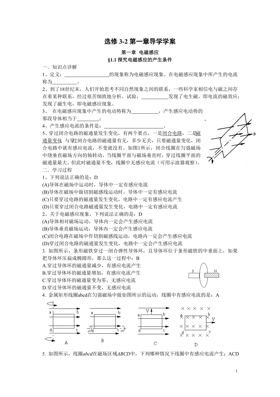 选修3-2第一章学案 自编.doc_第1页