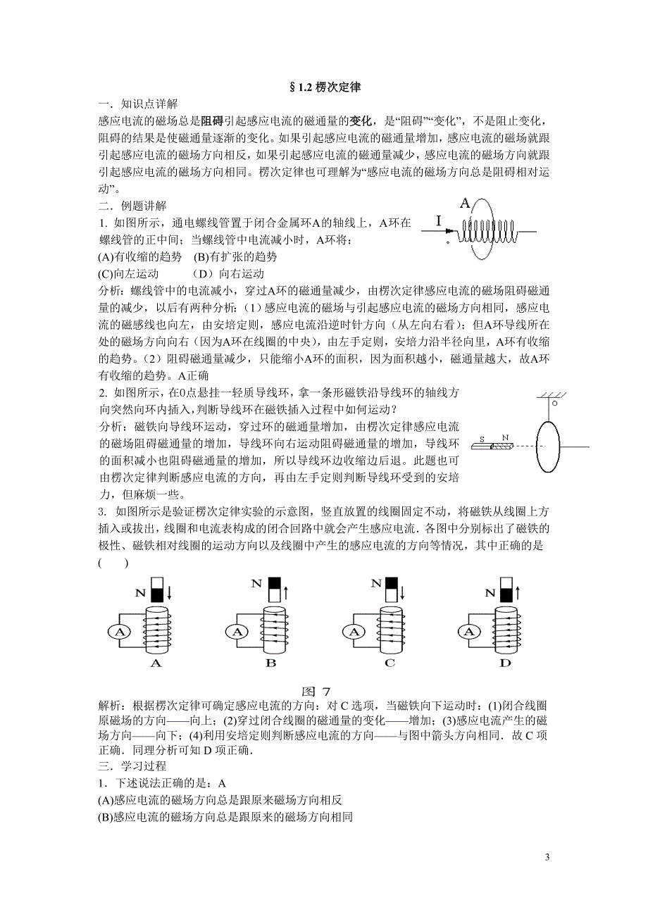 选修3-2第一章学案 自编.doc_第3页