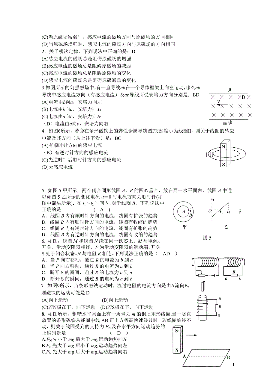 选修3-2第一章学案 自编.doc_第4页