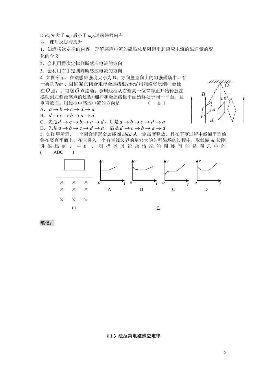 选修3-2第一章学案 自编.doc_第5页