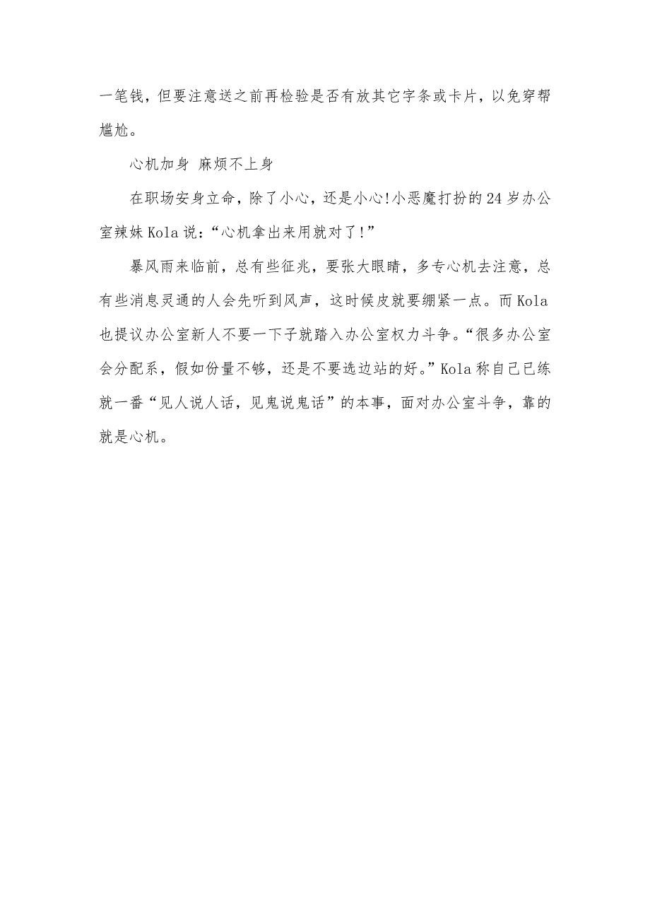 教授分析：细节和你的职业高度_第4页