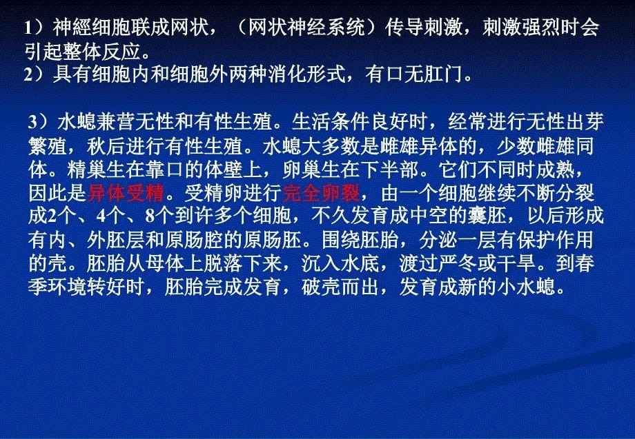 省竞赛辅导动物分类2_第5页