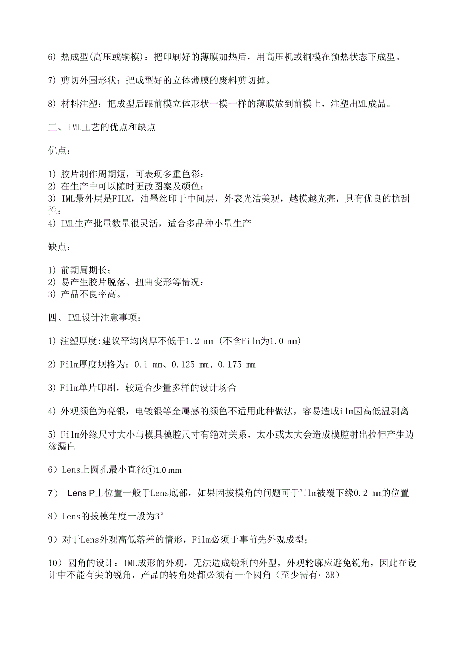 电镀IML各种工艺介绍_第4页