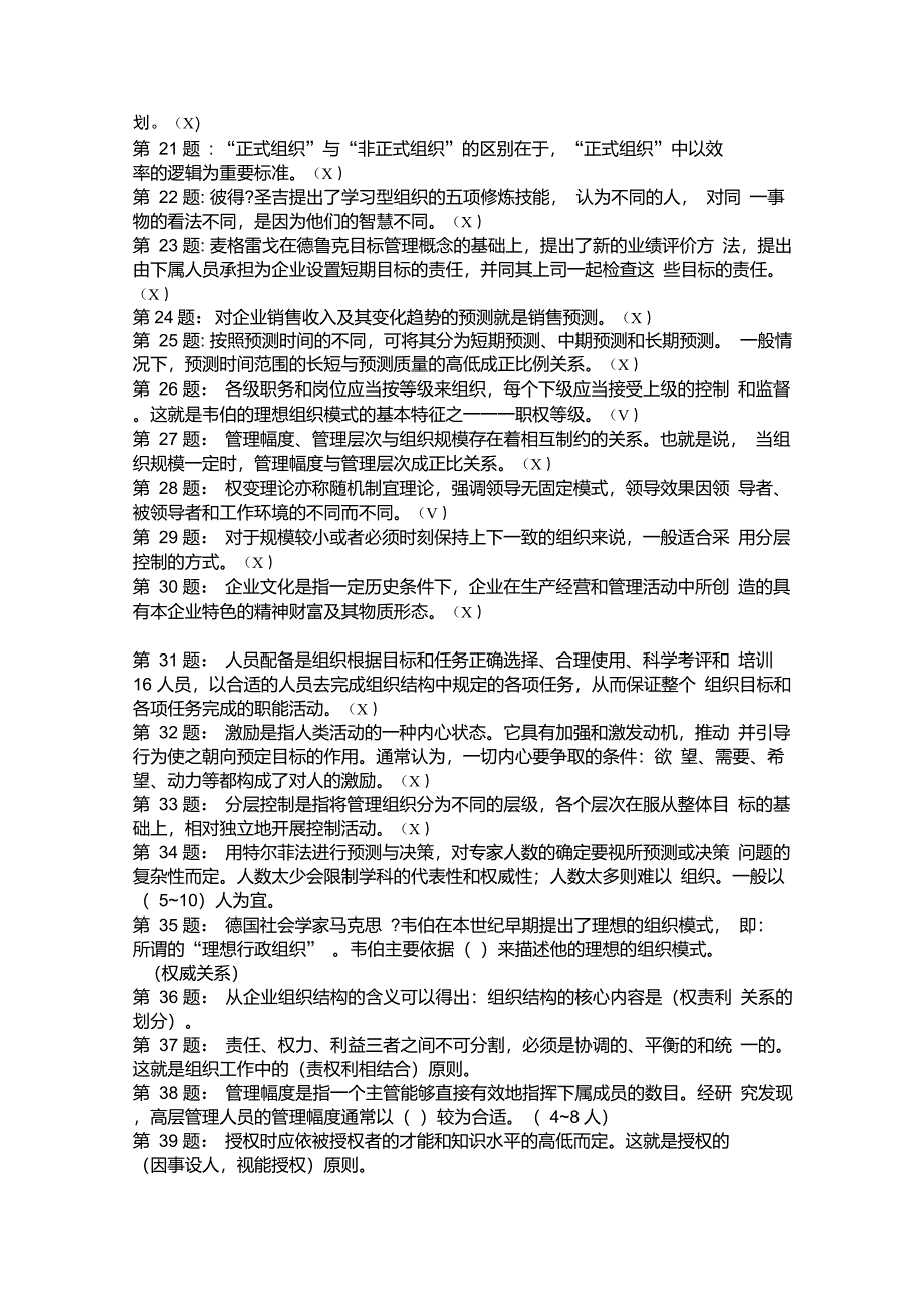 电大工商管理专科管理学基础实训参考答案_第2页