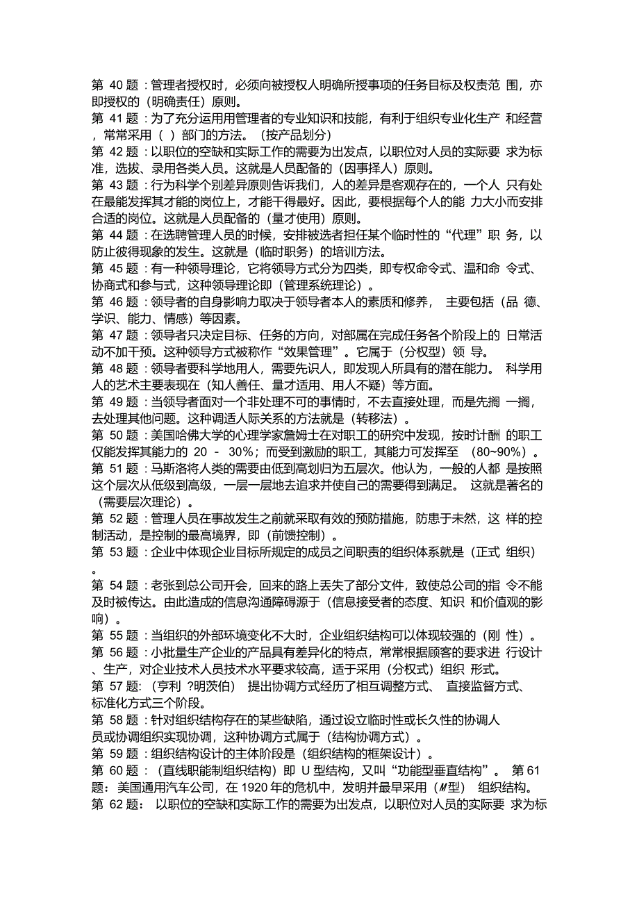 电大工商管理专科管理学基础实训参考答案_第3页