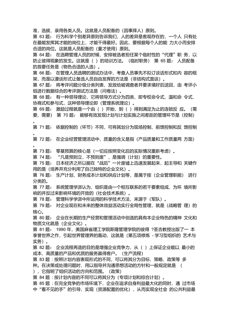 电大工商管理专科管理学基础实训参考答案_第4页