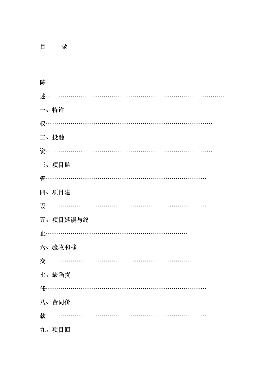 某准一线城市基础设施BT合同_第2页