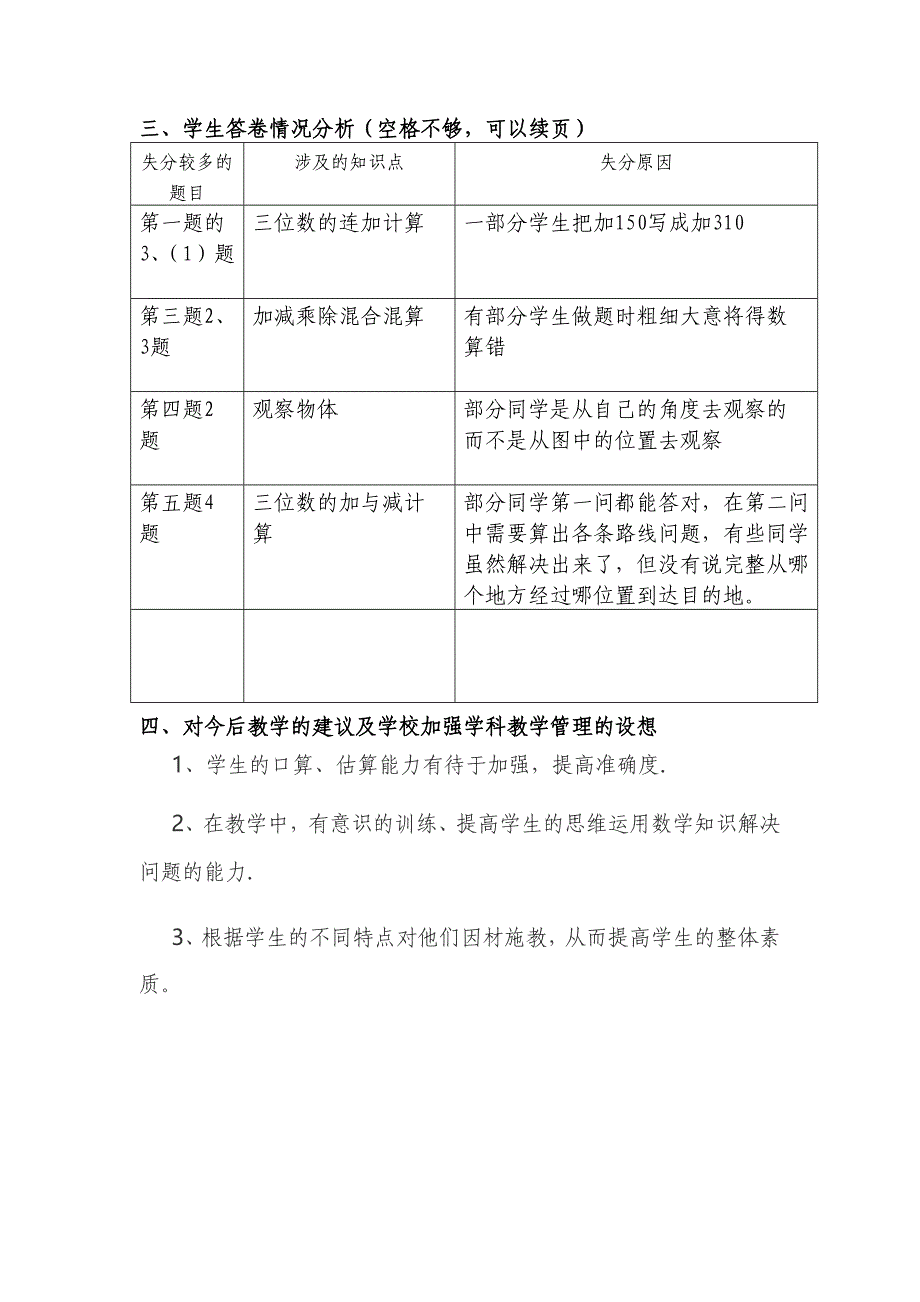 3年级质量分析_第2页