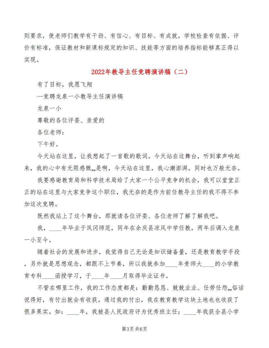 2022年教导主任竞聘演讲稿_第3页