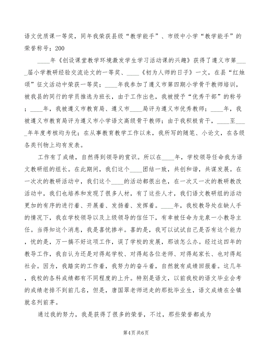 2022年教导主任竞聘演讲稿_第4页