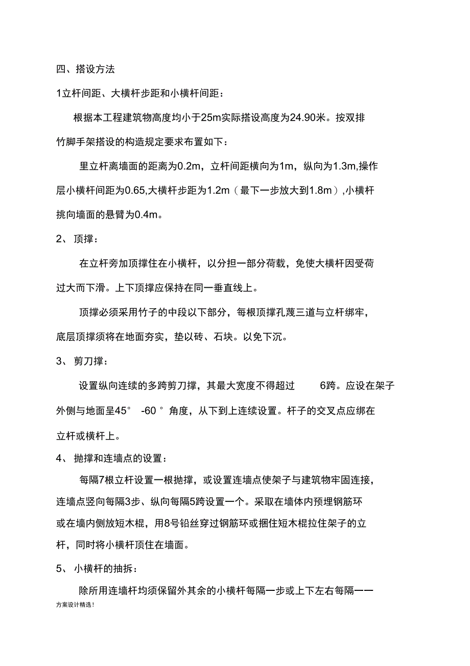 竹脚手架施工方案_第4页