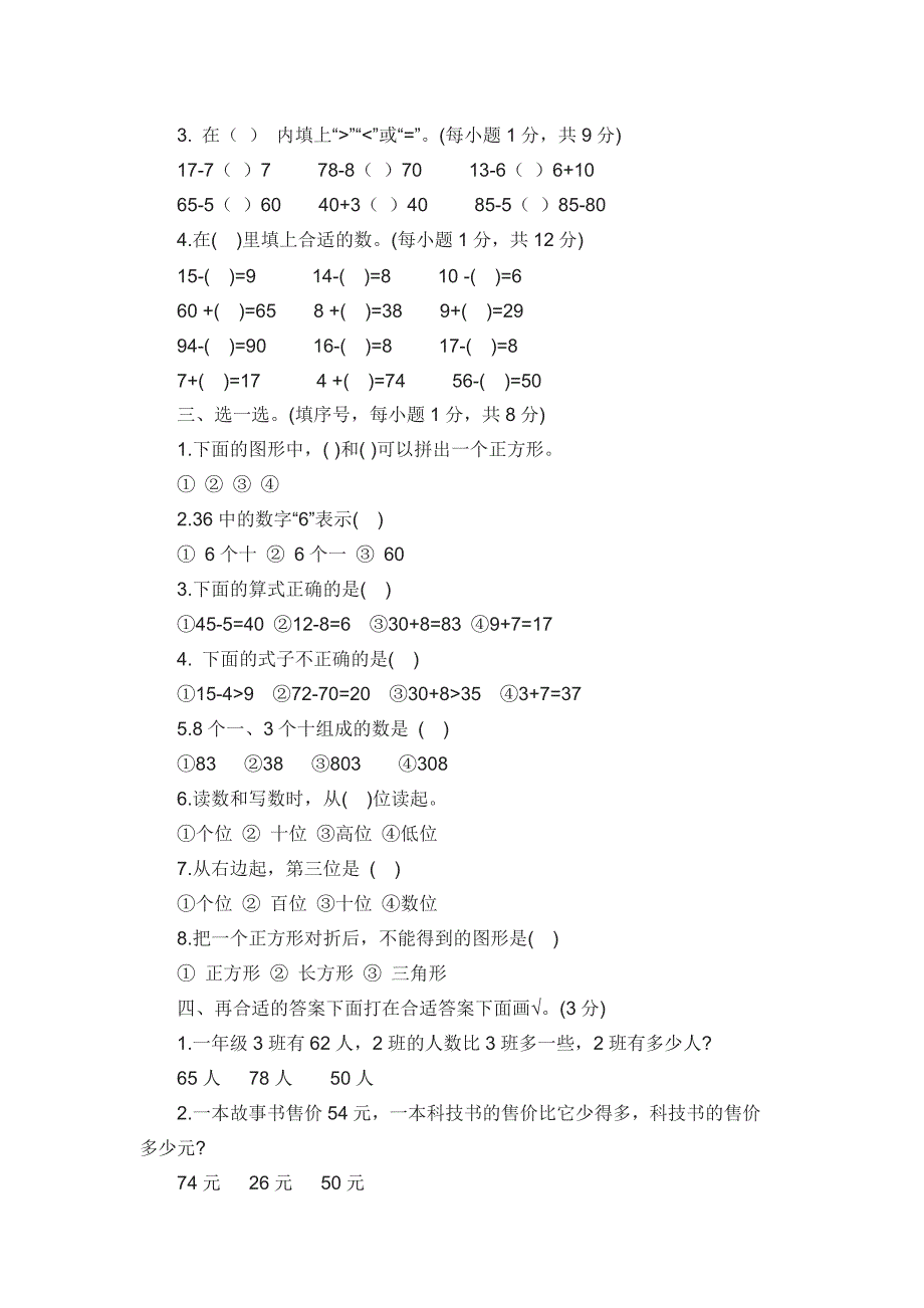 一年级数学下期期末试卷_第2页