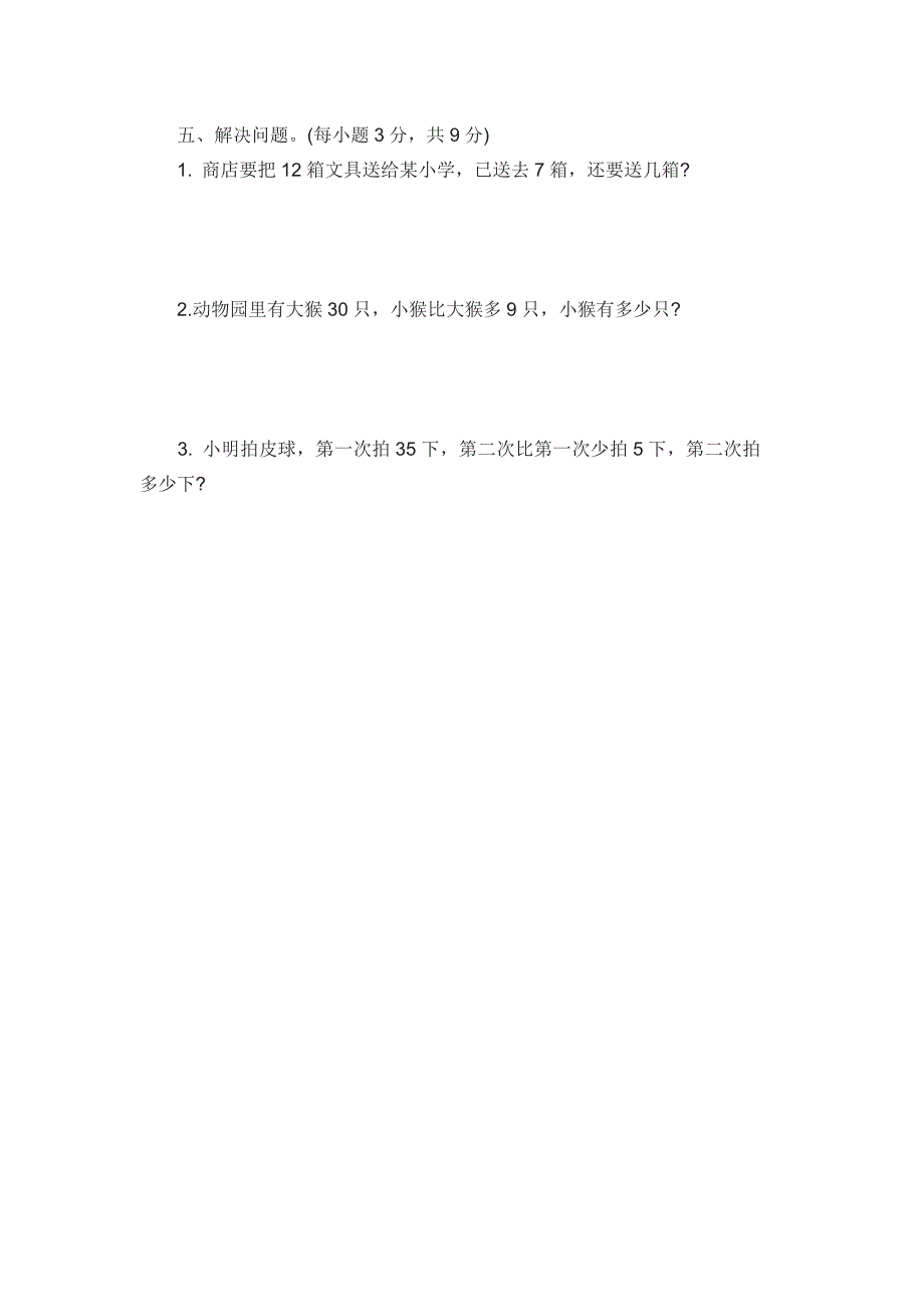 一年级数学下期期末试卷_第3页