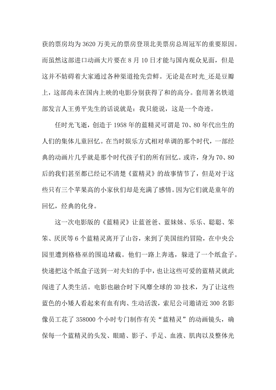 蓝精灵动画片观后感小学生范文五篇.docx_第3页