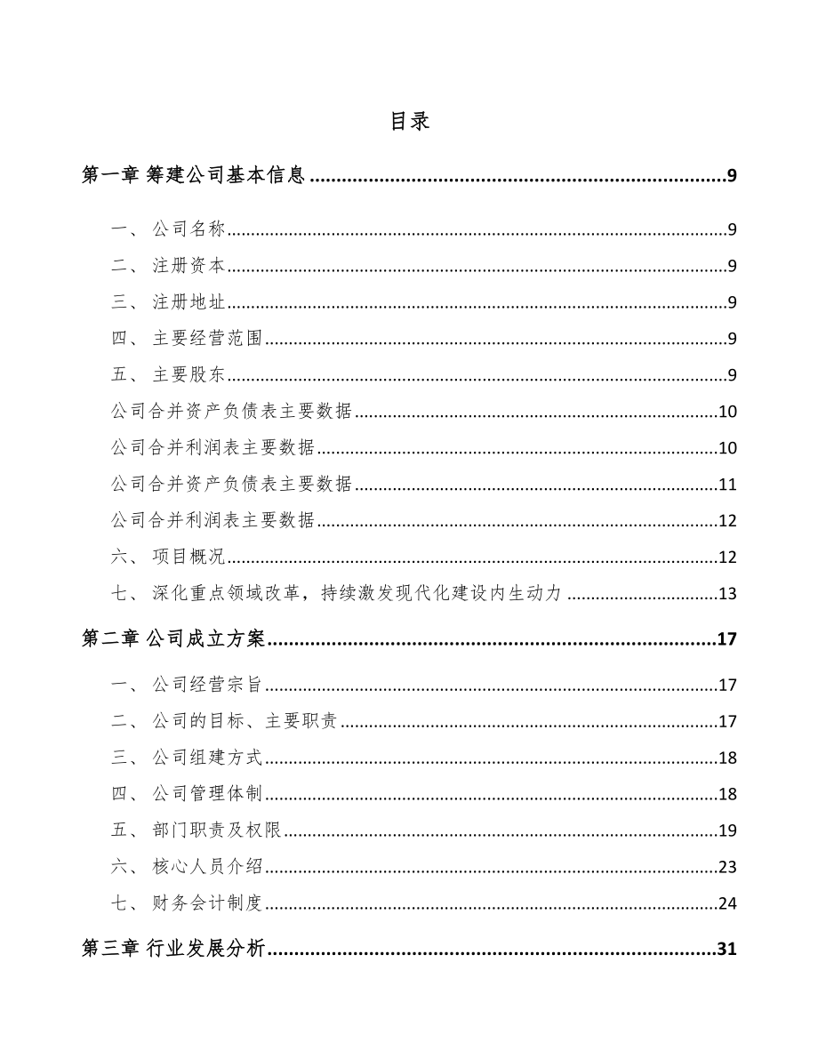 盐城关于成立5G+融合媒体公司可行性研究报告_第4页